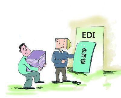 全方位解讀ICP證、SP證、EDI證 在線數據處理與交易處理業務的核心資質